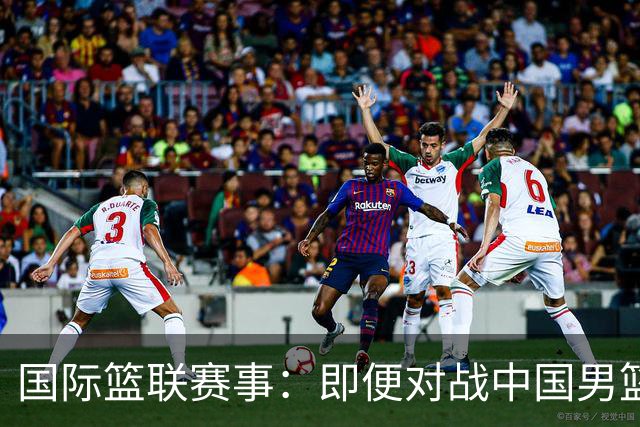 国际篮联赛事：即便对战中国男篮的结果不尽如意，日本队也不会被淘汰出局