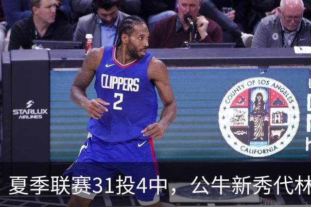 夏季联赛31投4中，公牛新秀代林·斯温：我的确想太多了