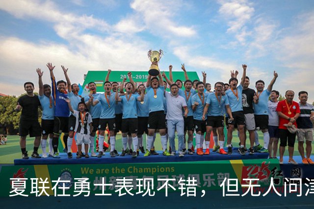夏联在勇士表现不错，但无人问津的公牛次轮秀还是将转战日本联赛