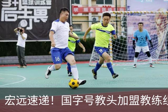 宏远速递！国字号教头加盟教练组，杜锋爱将遗憾错过，王洪泽好消息