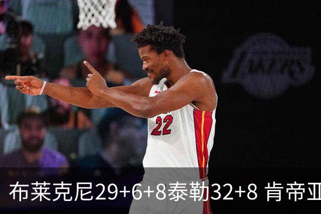 布莱克尼29+6+8泰勒32+8 肯帝亚送宁波13连败