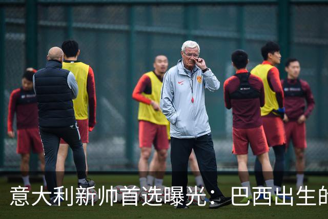 意大利新帅首选曝光：巴西出生的蒂亚戈·莫塔，有能力统一分歧