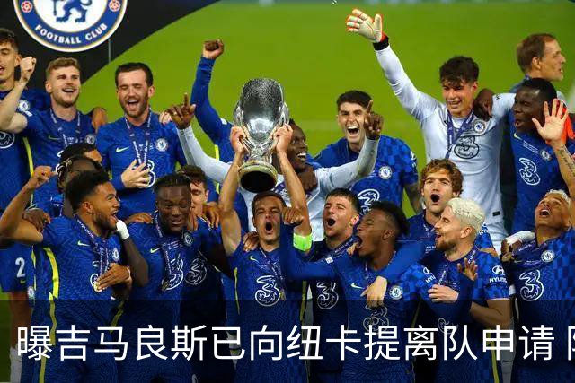 曝吉马良斯已向纽卡提离队申请 阿森纳愿为他付6000万镑