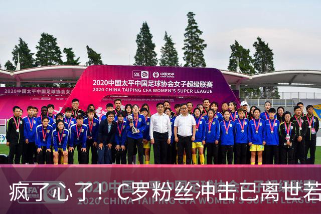 疯了心了！C罗粉丝冲击已离世若塔社媒：把球传给C罗