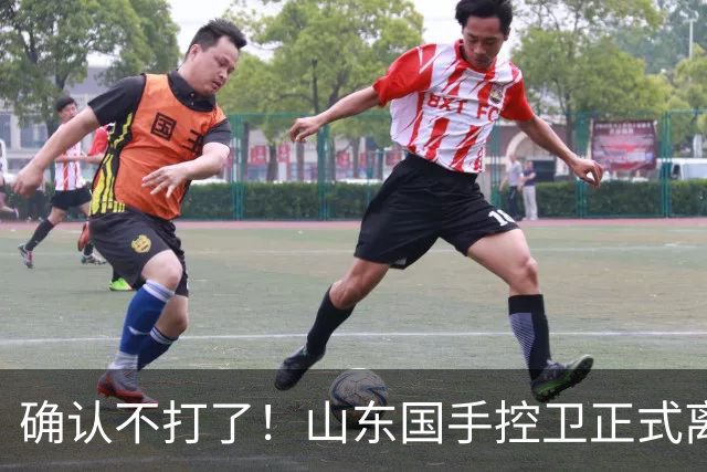 确认不打了！山东国手控卫正式离队，或加盟广东队驰援杜锋？