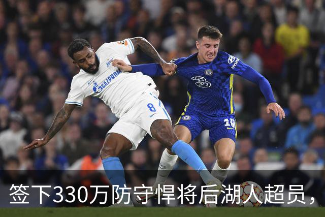 签下330万防守悍将后湖人超员，他被认为将最先被裁，但三组数据可能让湖人犹豫