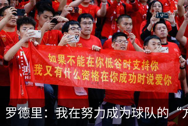 罗德里：我在努力成为球队的“方向盘” 亚马尔必须选择过人时机