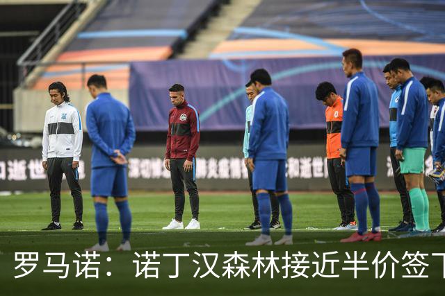 罗马诺：诺丁汉森林接近半价签下切尔西阿森纳8000万目标