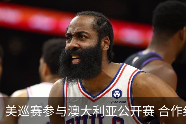 美巡赛参与澳大利亚公开赛 合作细节没有公布