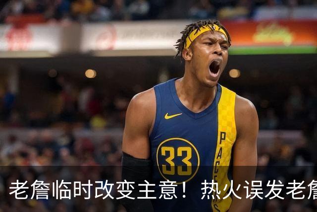 老詹临时改变主意！热火误发老詹加盟视频，决定4即将出炉