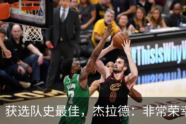 获选队史最佳，杰拉德：非常荣幸和受宠若惊，达格利什是我的第一