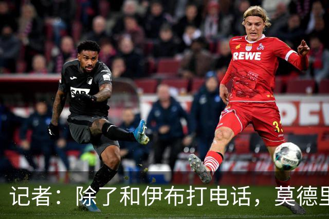 记者：除了和伊布打电话，莫德里奇不知该和谁沟通来了解米兰现状