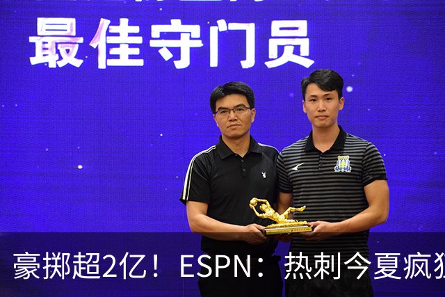 豪掷超2亿！ESPN：热刺今夏疯狂投入让曼联内部许多人大感意外
