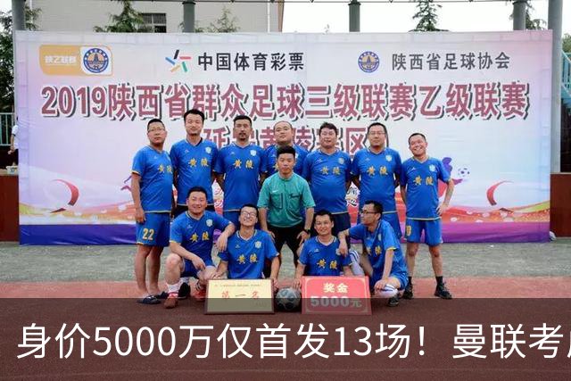 身价5000万仅首发13场！曼联考虑安德烈-桑托斯 将压低报价