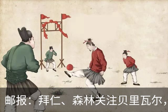 邮报：拜仁、森林关注贝里瓦尔，球员已决定今夏离开热刺