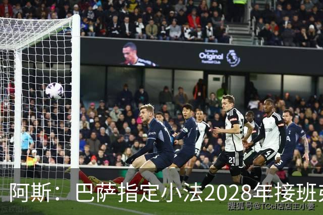 阿斯：巴萨指定小法2028年接班弗里克，恩里克已不在考虑范围内