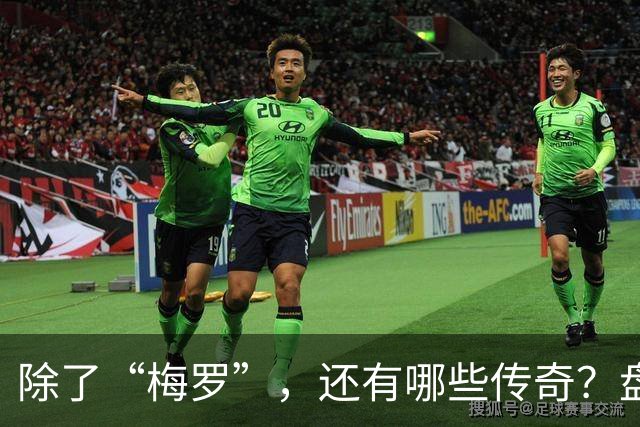 除了“梅罗”，还有哪些传奇？盘点美加墨世界杯足坛老将