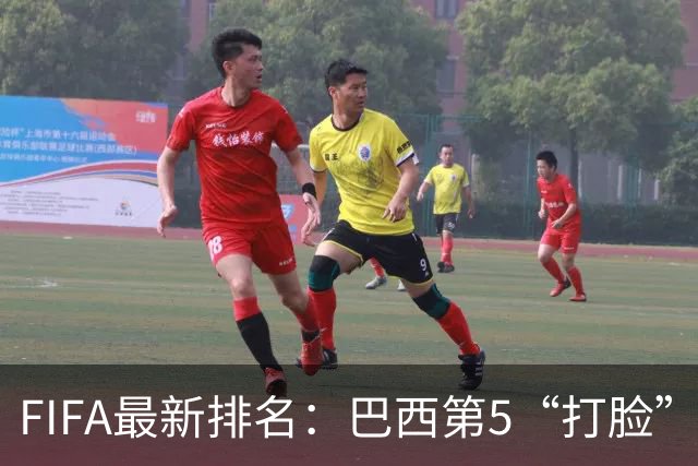 FIFA最新排名：巴西第5“打脸”安帅，葡萄牙第7让C罗面子挂不住