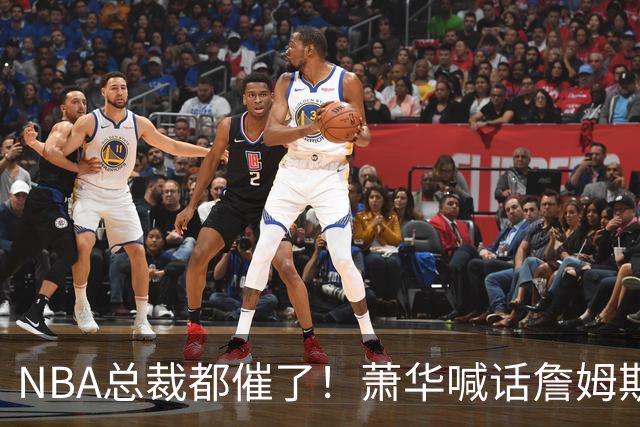 NBA总裁都催了！萧华喊话詹姆斯尽快官宣，赛程规划全被耽搁