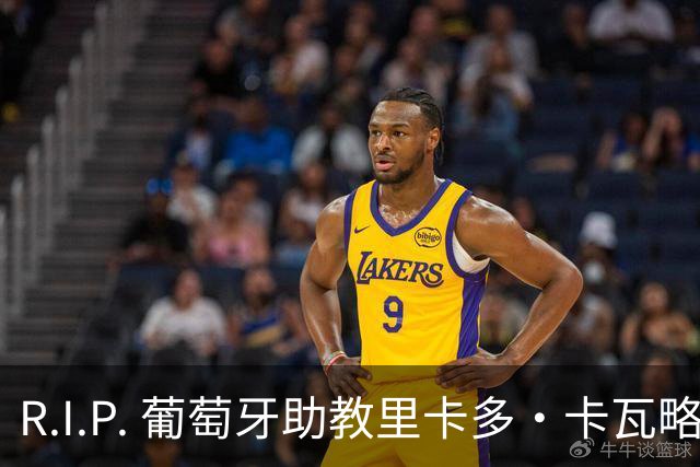 R.I.P. 葡萄牙助教里卡多·卡瓦略父亲离世 卡瓦略回国处理丧事