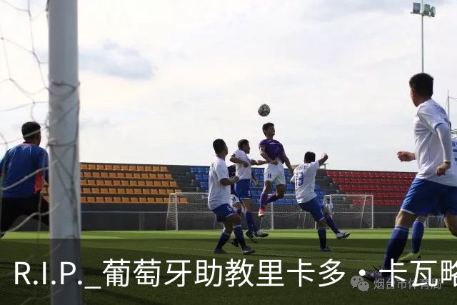 R.I.P. 葡萄牙助教里卡多·卡瓦略父亲离世 卡瓦略回国处理丧事